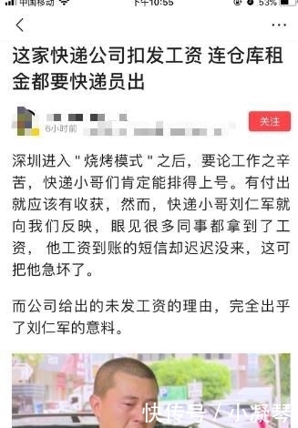 京东快递员说被扣工资, 刘强东亲自调查