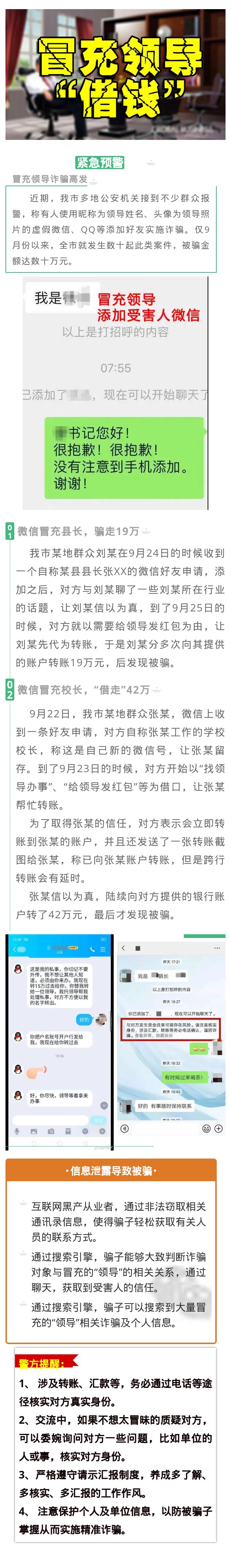 预警|【紧急预警】“领导找你借钱”，小心是诈骗