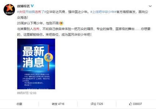  流量|流量至上央视也开始搞选秀节目了！25周岁以下性别不限