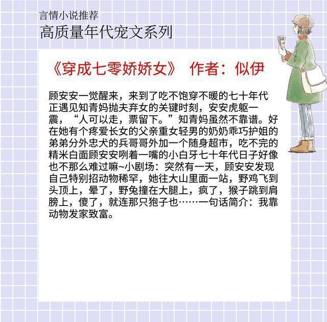 高质量|5本高质量年代宠文,《重生六零好时光》强推,男主对女主很专一