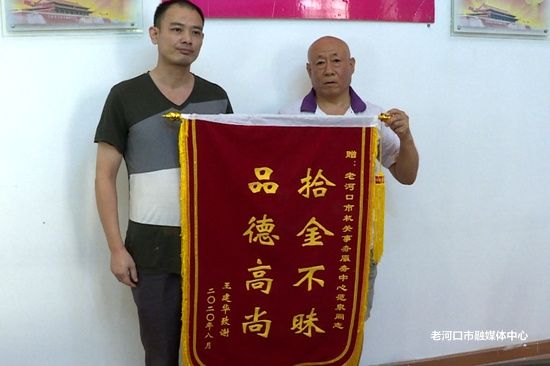 谢意|拾金不昧暖人心赠送锦旗表谢意