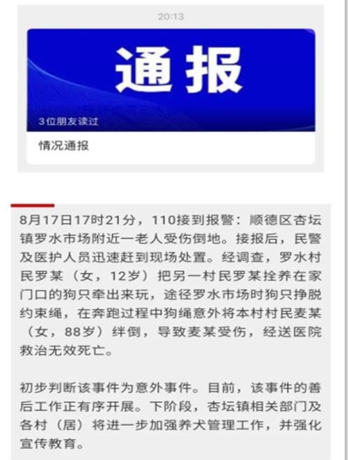  绊倒|老人被狗绳绊倒身亡，初步判定为意外事故，老人难道就白死了吗？