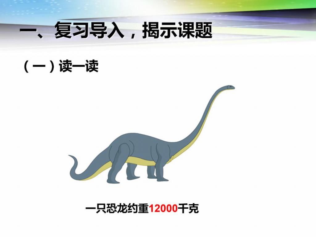  数学|人教版数学三年级上册3.3《测量：吨的认识》精讲