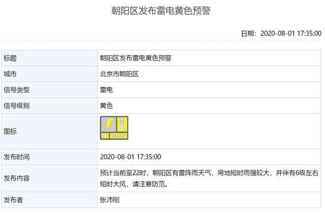 发布|局地短时大雨大风！北京现已有9区发布雷电黄色预警