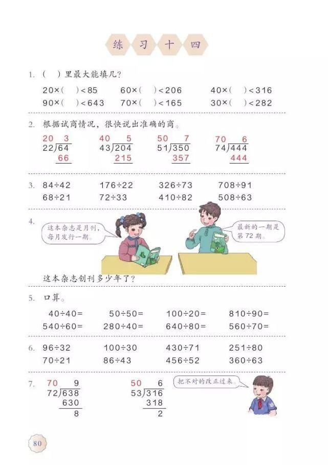电子版|2020秋人教版四年级数学（上册）教材高清电子版及知识要点
