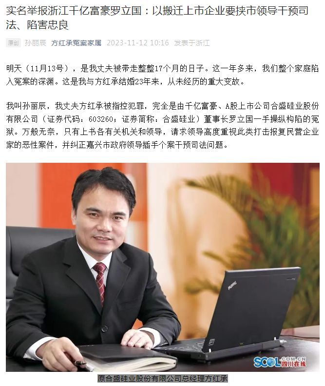 V观财报|“硅茅”合盛硅业董事长被实名举报!系百富榜常客,其女是浙江女首富 V观财报|“硅茅”合盛硅业董事长被实名举报!系百富榜常客,其女是浙江女首富