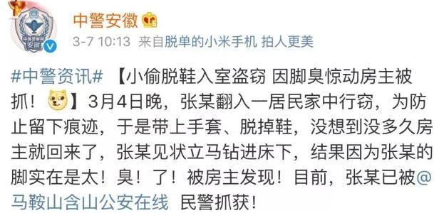  力量扼住|【异闻】2018年十大不可描述之事：小偷入室盗窃时，因脚太臭、被发现