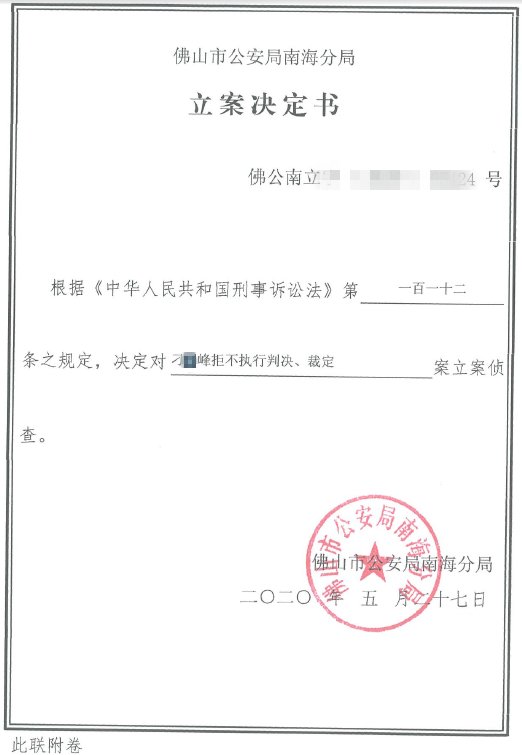 自首|执行一线 | 从拒执到自首，他最终自尝“拒执罪”苦果！