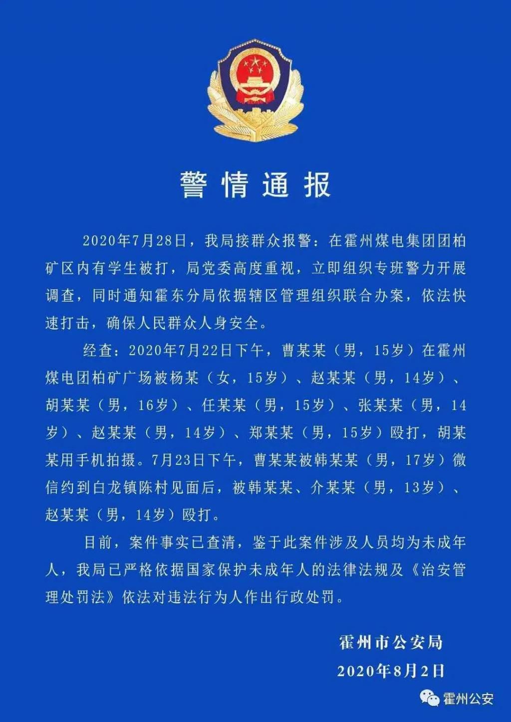 围殴|洪洞邻县15岁少年遭多人围殴！