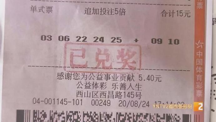 地方买|6652万多元！昆明西昌路一体彩投注站开出千万大奖