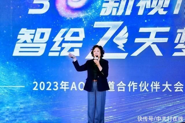 3E新视代，智绘飞天梦！2023年AOC渠道大会在遵义隆重召开！