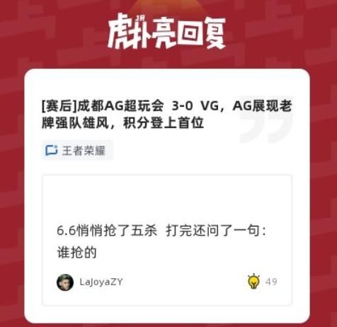 成都|成都AG零封VG，月光：再接再厉！