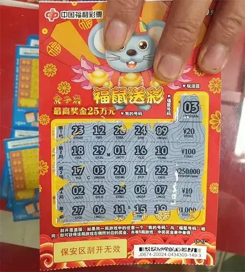 彩民|重庆彩民10元中刮刮乐“福鼠送彩”25万