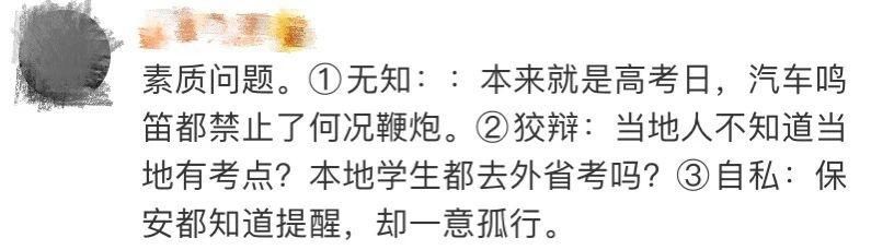  分钟|高考开考10分钟，有人放鞭炮……行拘！