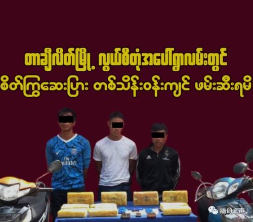缉毒|缅甸边境男子为运毒骑摩托车出来探路，被缉毒警抓个正着