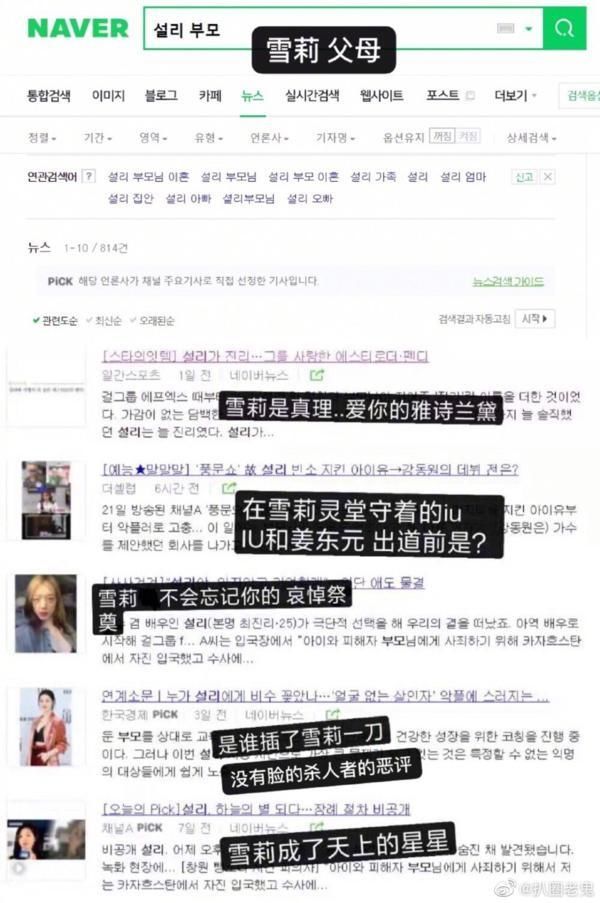 已故|已故韩星雪莉纪录片播出,妈妈前男友再陷网暴漩涡,恶意从未消失