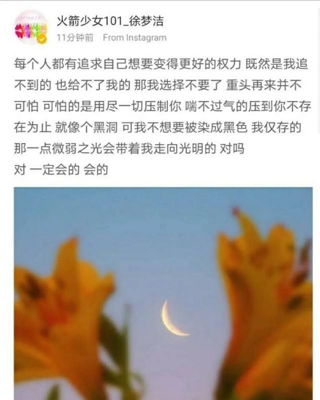  压制|火箭少女101解散后，徐梦洁ins发文称惨遭压制，赖美云工作室发展受阻