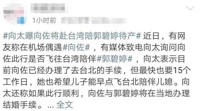  结婚|要生了才领证？向佐赴台陪郭碧婷待产，向太称将在当地办理结婚手续！