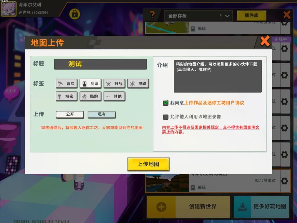 保住|迷你世界:地图转换有隐患?使用这方法,可让你保住自己的成果