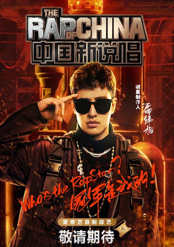  粉丝基础|《中国新说唱》导师阵容官宣，吴亦凡潘玮柏张靓颖GAI，喜欢谁？