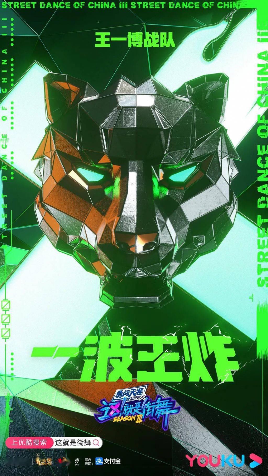 嘉尔|集齐四位队长,终于召唤来了《这!就是街舞3》!