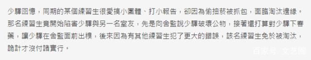  陷害|《青你》选手曝练习生内斗，有人因抽烟被抓，陷害室友准备下春药