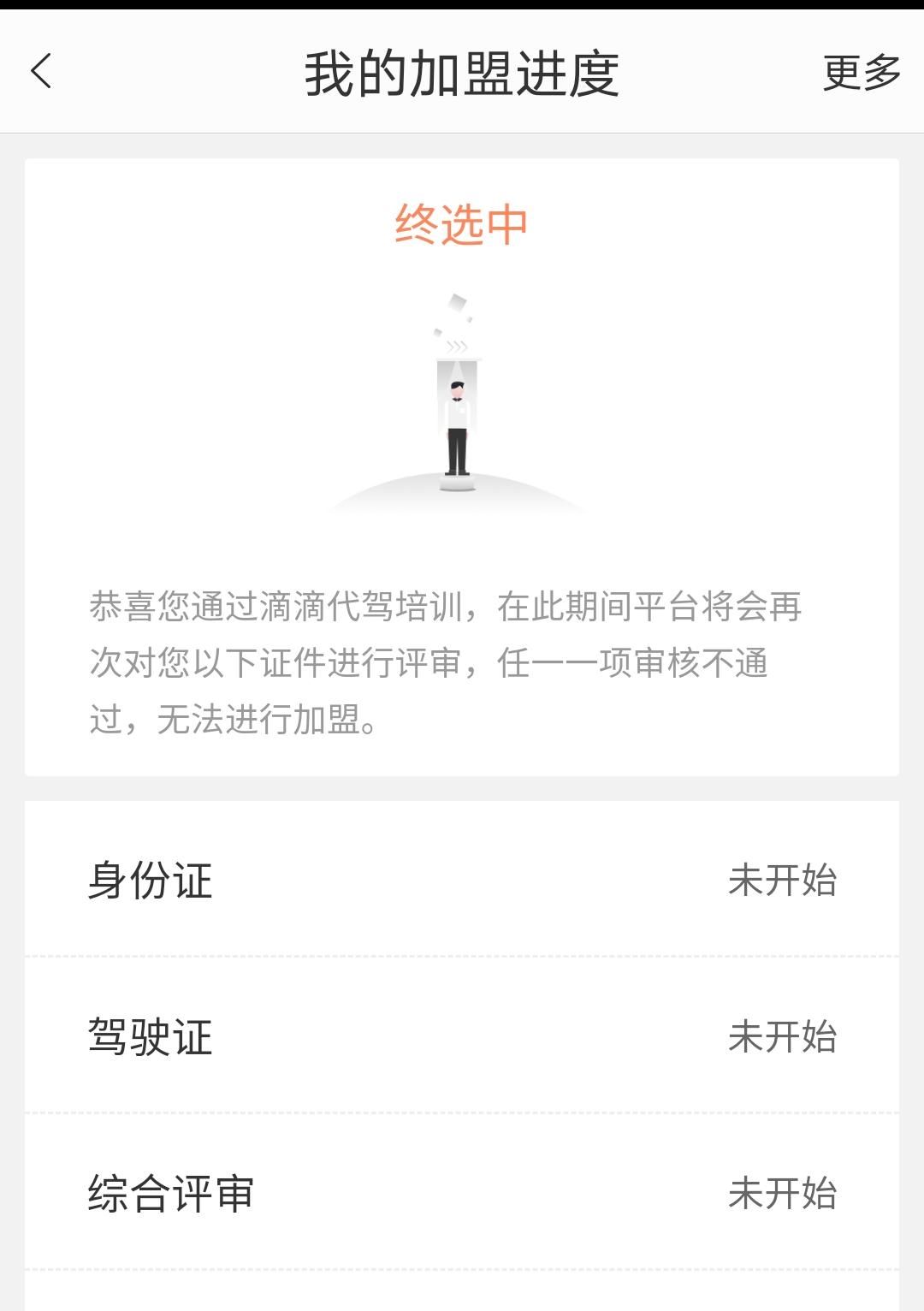  秘密|揭秘代驾公司背后的秘密