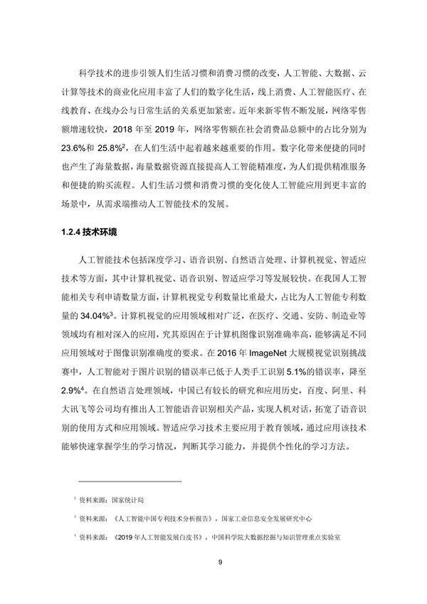  中国|兰州处第三梯队！2020年中国城市人工智能发展指数报告发布