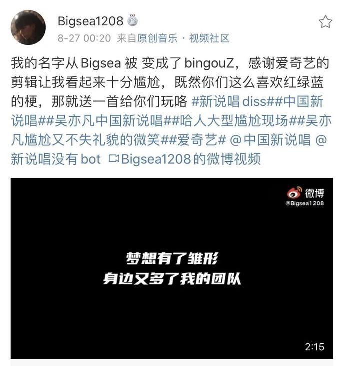  节目组|被节目打错名字，被吴亦凡猜韵脚，“红绿蓝”Rapper发歌Diss《新说唱》！