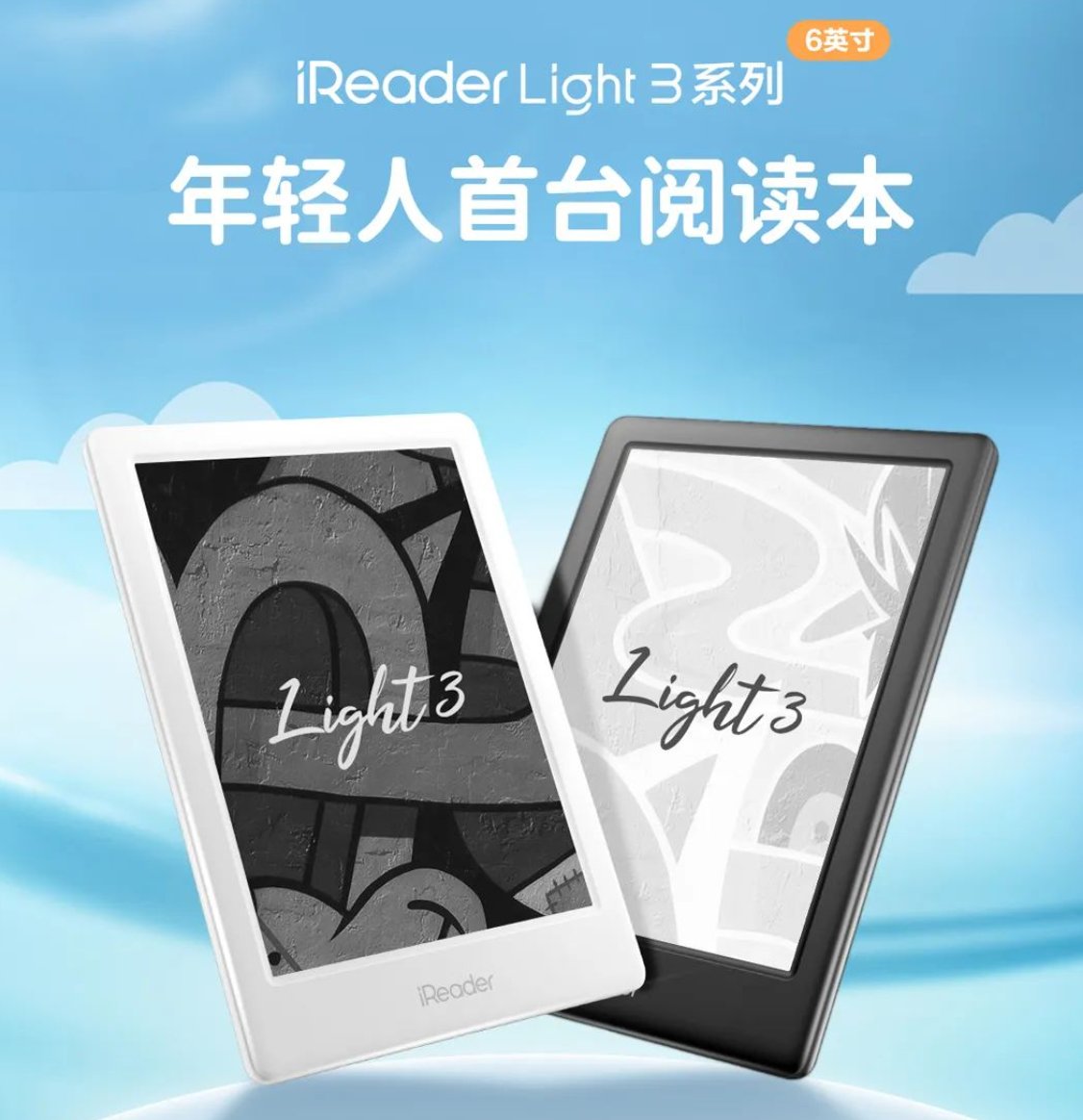 掌阅iReader Light3 / 3 Turbo 电纸书发布：6 英寸 212 PPI