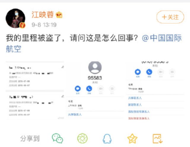 身份证|张萌深夜怒斥身份信息被盗用注册会员:航空公司审核这么不严格?