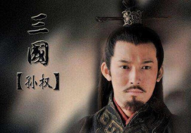 超长|孙权超长待机到最后,为什么却没有统一天下