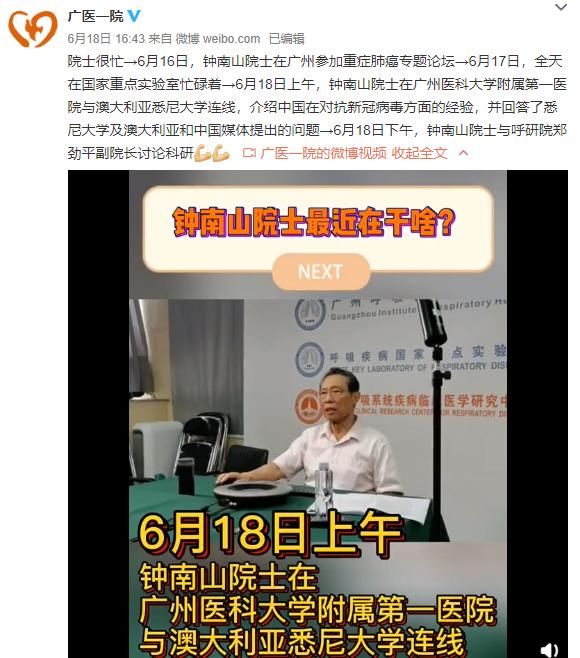  钟南山|又有人拿钟南山造谣！新疆网警发声