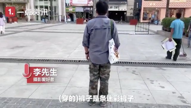 衣服|“你的衣服像干活穿的”,西安一男子因穿迷彩裤进网红书店被拦