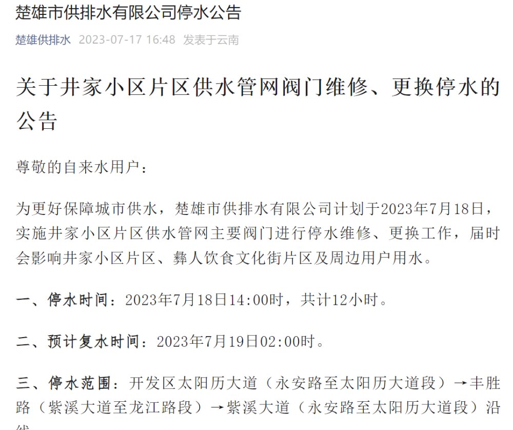 快蓄水！明天云南楚雄这个片区将停水