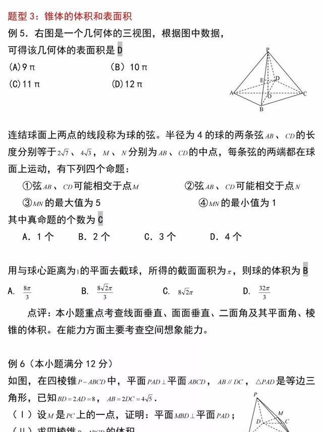  几何体|大师一百——高中数学：空间几何体的表面积和体积公式