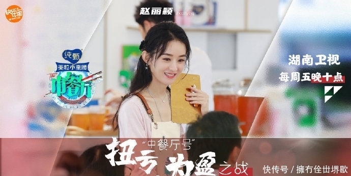 主管|200828《中餐厅》官博发布赵丽颖剧照十宫格 财务经理变成活力售楼主管