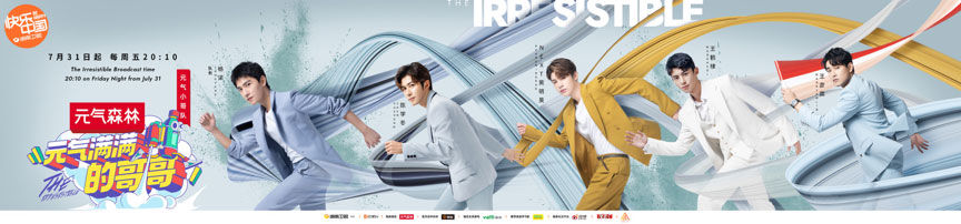 哥哥们|《元气满满的哥哥》开播在即,杨洋、胡军率小哥哥在线开撩