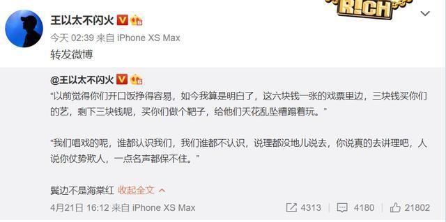 太装|说唱歌手又出事?王以太演出被观众喷脸,原因竟是“太装”