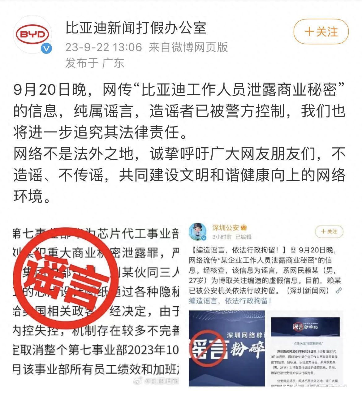 比亚迪辟谣员工泄露商业秘密；快手否认与李子柒签约；星巴克CEO评价酱香拿铁