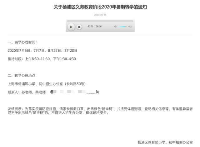  学期|家长注意！上海起始年级第一学期不予转学！多区发布暑假转学政策