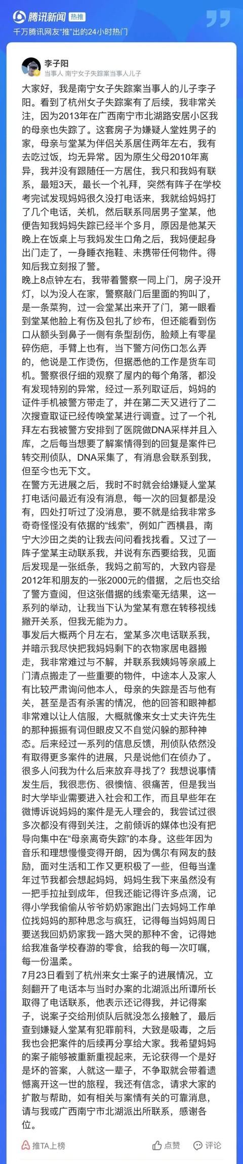  消失|南宁女子消失7年，失踪时只穿了睡衣！家属称同居男友身上有伤