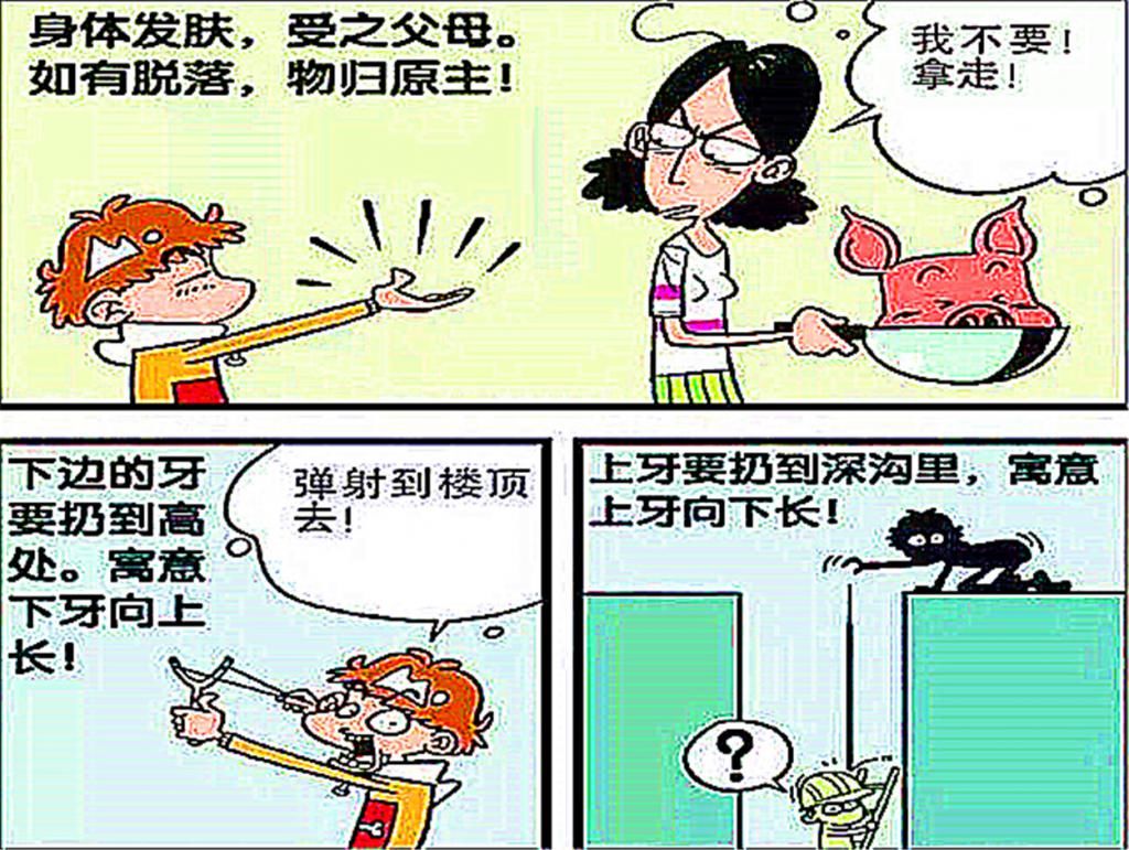 身体发肤|衰哥牙掉了,身体发肤受之父母,如有脱落归还原主?