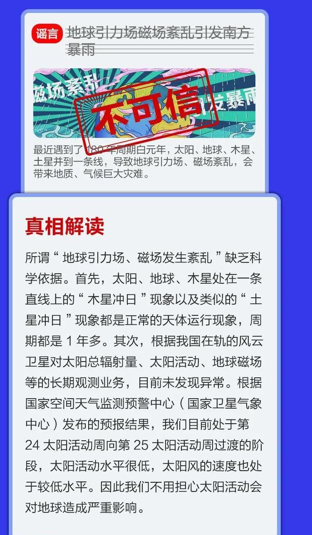 别信|别信！暴雨后自来水会变浑浊？止痛药可治胃痛？这些都是谣言！