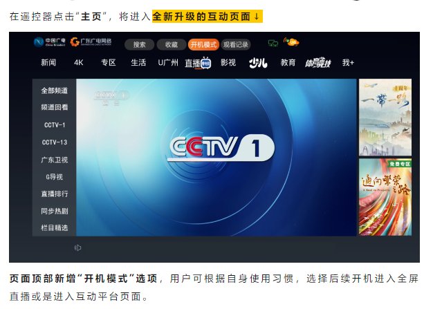 又一地看电视“回归简单”，广东广电网络完成电视界面优化升级