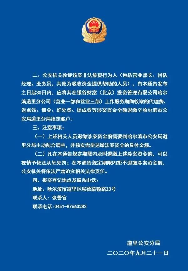 这家|这家公司涉嫌非法吸收公众存款，哈市警方已立案
