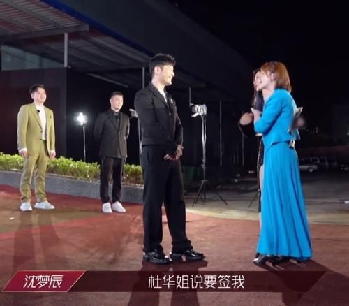  离谱|沈梦辰淘汰好离谱，节目有黑幕？杜华当场喊话要和沈梦辰签约