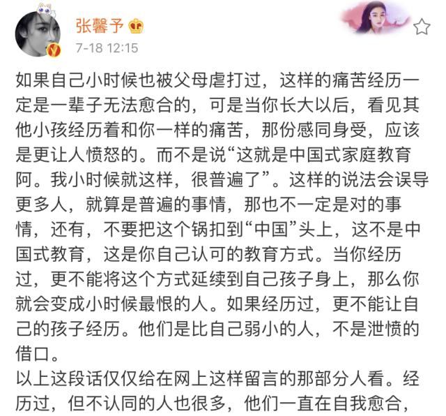  超正|张馨予为虐童事件发声，分享自身童年经历，共情能力强三观超正