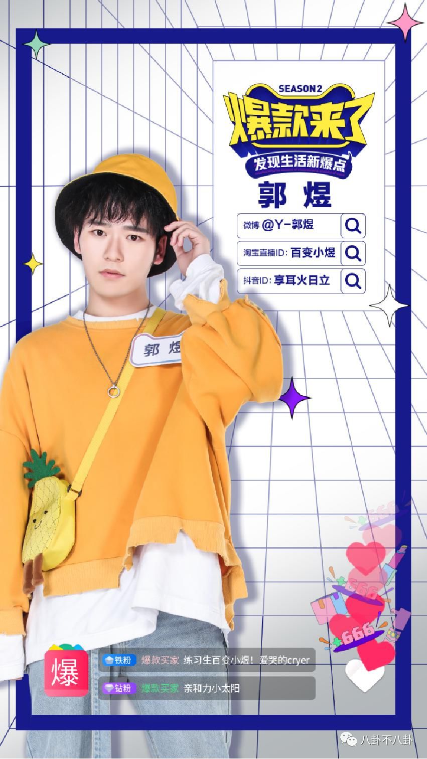  爆款|综艺《爆款来了》Gavin郭煜:能言善辩小怪咖