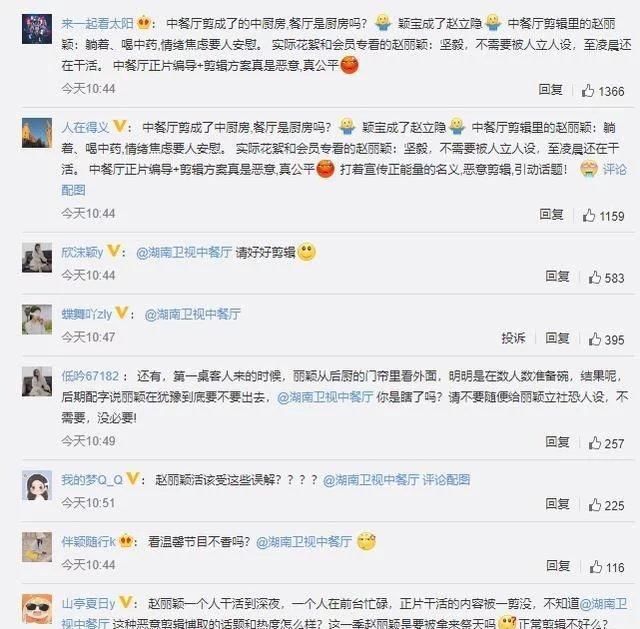 矛盾|《中餐厅》放出的宣传封面没有赵丽颖!继恶意剪辑后矛盾再升级?